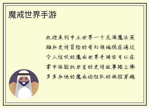 魔戒世界手游