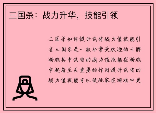 三国杀：战力升华，技能引领
